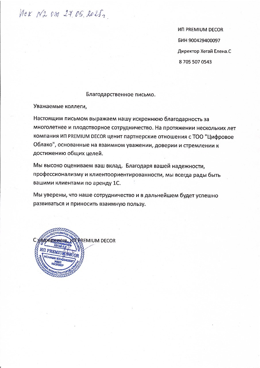 Надежный партнер